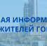 Разъяснения Министерства общественной безопасности Челябинской области по вопросу укрытий для населения - Администрация г. Челябинск