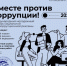 Международный молодежный конкурс социальной антикоррупционной рекламы - МФЦ