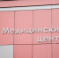 Пять новых женских консультаций открыли в Тульской области - ТК Первый Тульский