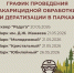 Парки Улан-Удэ закроют на повторную обработку от клещей - ИА Байкал Медиа Консалтинг