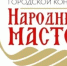 В Оренбурге ищут народных мастеров! - Администрация города
