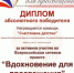 «Вдохновение для просвещения» - Отдел образования