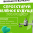 Кировских дизайнеров приглашают создать эко-проекты в 3D - Bnkirov.Ru
