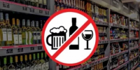 В Башкортостане установлен запрет розничной продажи алкогольной продукции в день «Последнего звонка» - 26 мая 2026 года. - Благовещенский район