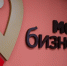 Форум «Мой бизнес – 2026: Выбирай свое – сделано в Томской области» - Томская интернет-газета