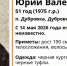 В Дубровке ищут Юрия Яковлева - Брянская улица