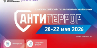 В Красноярске состоится форум «Современные системы безопасности – Антитеррор» - 1-LINE