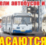 В Кашире проходит профилактическое мероприятие “Автобус” - Администрация г.о. Кашира