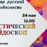 Центр «Слово» приглашает на праздник русского языка «Лингвистический калейдоскоп» - Инфокам