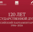 онлайн выставка.Главная - Государственная Дума