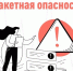 Инструкция о порядке действий населения при получении сигнала «Ракетная опасность».. - Карсунский район
