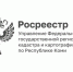 Росреестр дал разъяснения в связи с новыми схемами мошенничества с загородными участками. - Муниципальный округ Воркута
