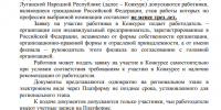 Министерство экономического развития Луганской Народной Республики уведомляет - Город Брянка