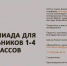 О проведении Всероссийской олимпиады «Клеверенок» - Город Брянка