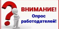 Министерство экономического развития Луганской Народной Республики информирует о проведении Всероссийского опроса работодателей о перспективной кадровой потребности в кадрах - Город Брянка