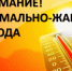 Внимание! Аномально жаркая погода!. - Лешуконский муниципальный округ