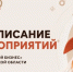 Расписание мероприятий Центра «Мой бизнес» Запорожской области. - Городской округ Бердянск