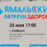 В Ноябрьске «Ямальские встречи. Здоровье» пройдут с участием известных популяризаторов науки - Администрация ЯНАО