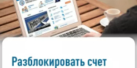 Разблокировка счетов - Нуримановский район