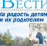 Анонс газеты «Хабаро­вские вести» на 19 мая - Газета Хабаровские вести