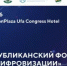 IV Республиканский форум «День цифровизации» пройдет в рамках Недели предпринимательства в Башкортостане - Комитет по предпринимательству