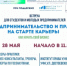 В рамках Недели предпринимательства в Башкортостане состоится встреча для студентов и молодых предпринимателей «Предпринимательство и право: на старте карьеры» - Комитет по предпринимательству