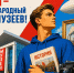 Международный день музеев 2026 - Историко-художественный музей