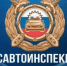 Отделение Госавтоинспекции Веселовского района напоминает участникам дорожного движения о неукоснительном соблюдении правил дорожного движения и призывает всех водителей не нарушать их. - Веселовский район