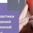Стартовала неделя профилактики заболеваний эндокринной системы - Город Новотроицк