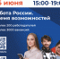 Работа России - Дзержинский район