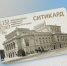 Новые транспортные карты выпустили к 130-летию Нижегородского театра драмы - Время Н