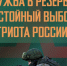 Министерство обороны Российской Федерации набирает желающих в мобилизационный резерв. - Воробьёвский район