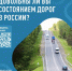 Хорошие ли дороги в Нижегородской области? - ГТРК Нижний Новгород