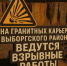 Взрывные работы проходят в карьерах под Выборгом - ЛенТВ24