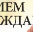 Информация об изменении даты личного приема граждан министром труда и социального развития Ростовской области - Пролетарский район
