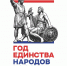 XX Межрегиональный молодежный фестиваль-конкурс «Алтарь Отечества: КУПНО ЗАЕДИНО - ВМЕСТЕ ЗАОДНО!» с международным участием состоится 21 мая 2026 года – в День памяти Кузьмы Минина - в Балахне - Балахнинский муниципальный округ