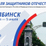 Второй Кубок полпреда Президента РФ в УрФО для Защитников Отечества пройдет в Челябинске - ТРК Надым