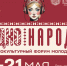 В Центре «Народное творчество» стартует этнокультурный Форум молодежи «Модно-народно» - Департамент культуры