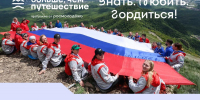 Всероссийский проект «Знать. Любить. Гордиться!»: молодёжь ждут новые знания и незабываемые путешествия по России - Гатчинская правда