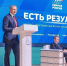 Итоги реализации народной программы «Единой России» обсудили на отчетном форуме в Одинцово - Городской округ Одинцово