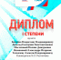 Научно-практическая конференция «Наука. Медицина. Здоровье» - Челябинский медколледж