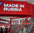 Сделано в России.JPG - Управление по развитию туризма