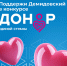 Демидовский университет участвует в конкурсе «Кубок молодежного донорства: Донор Единой страны» - ЯГУ им. П.Г. Демидова