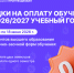 Скидки на оплату обучения для обучающихся высшего образования - СПГУТД