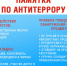 Памятка по антитеррору - Городской музей