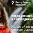 Притяжение природы: 2,6 миллиона россиян выбрали отдых на заповедных территориях страны в начале 2026 года - Динской район