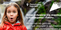 Притяжение природы: 2,6 миллиона россиян выбрали отдых на заповедных территориях страны в начале 2026 года - Динской район