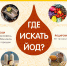 Неделя профилактики заболеваний эндокринной системы - Город Нея и Нейский район