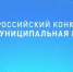 В Донецкой Народной Республике стартовал прием заявок на участие в региональном этапе Всероссийского конкурса «Лучшая муниципальная практика» - Правительство ДНР