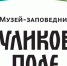 12 июня 2026 года в государственном музее - заповеднике «Куликово поле» пройдет ежегодный фестиваль - конкурс «Богатырская трапеза» - Министерство развития предпринимательства и торговли